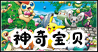 神奇宝贝